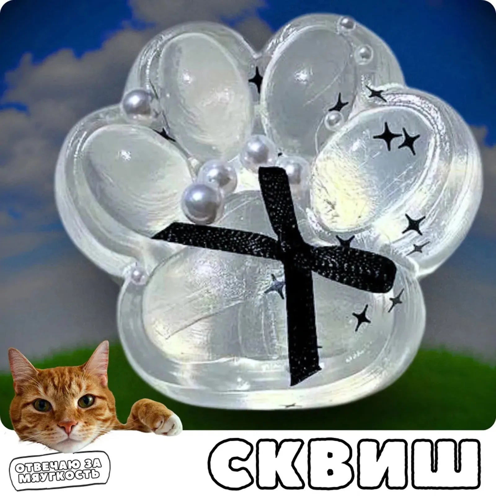 1pc Squishy Transparent Cat Claws Squeeze Toys Kids Adult Soft Pinch Pop Fidget Toys Cute Transparent Large Cat Paw Squishy Toy